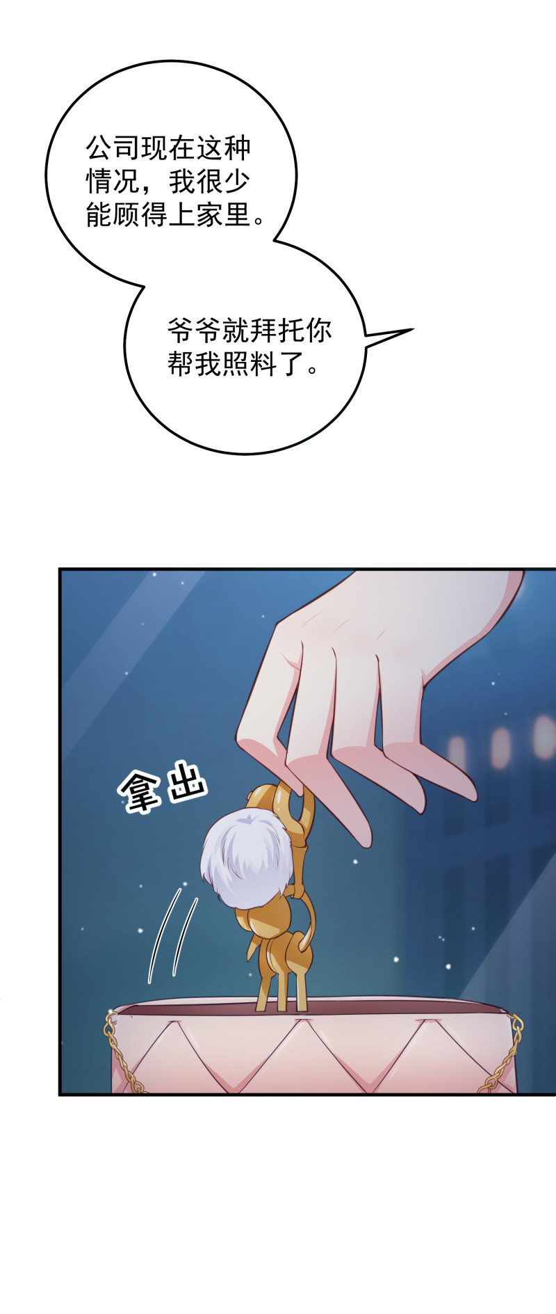 第80话 美男环绕的生活-第80话