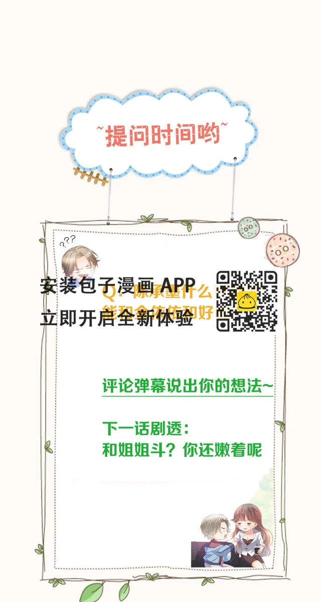 第84话 满足我的要求-第84话