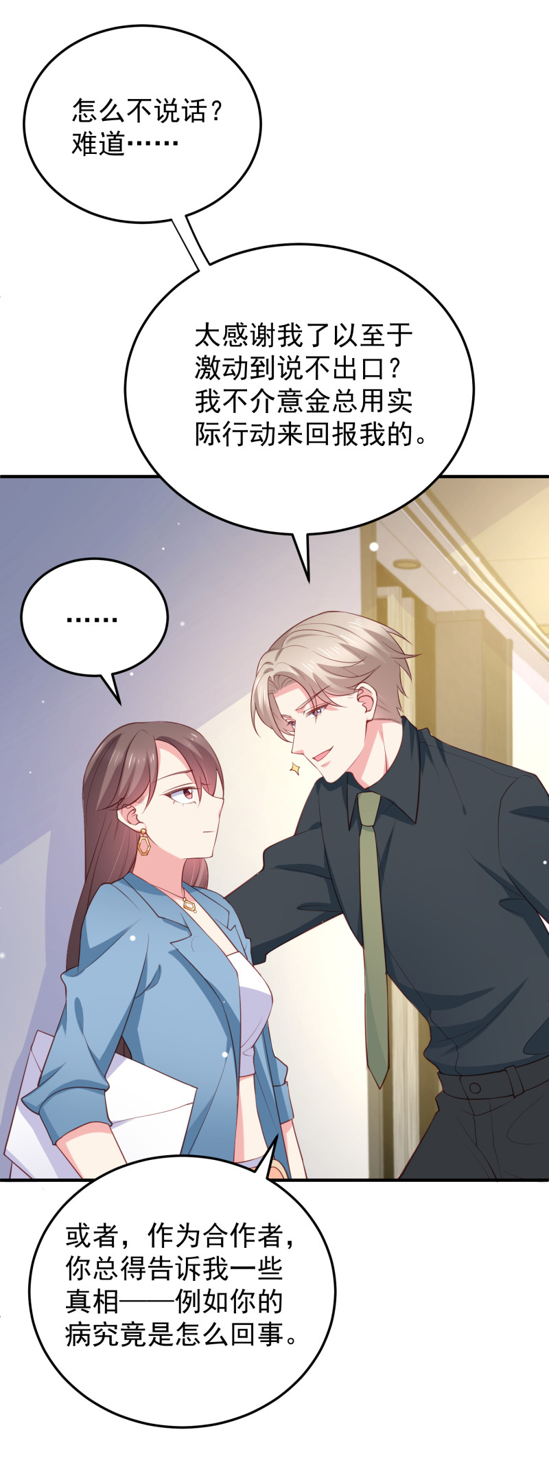 第86话 不择手段打倒敌人-第86话