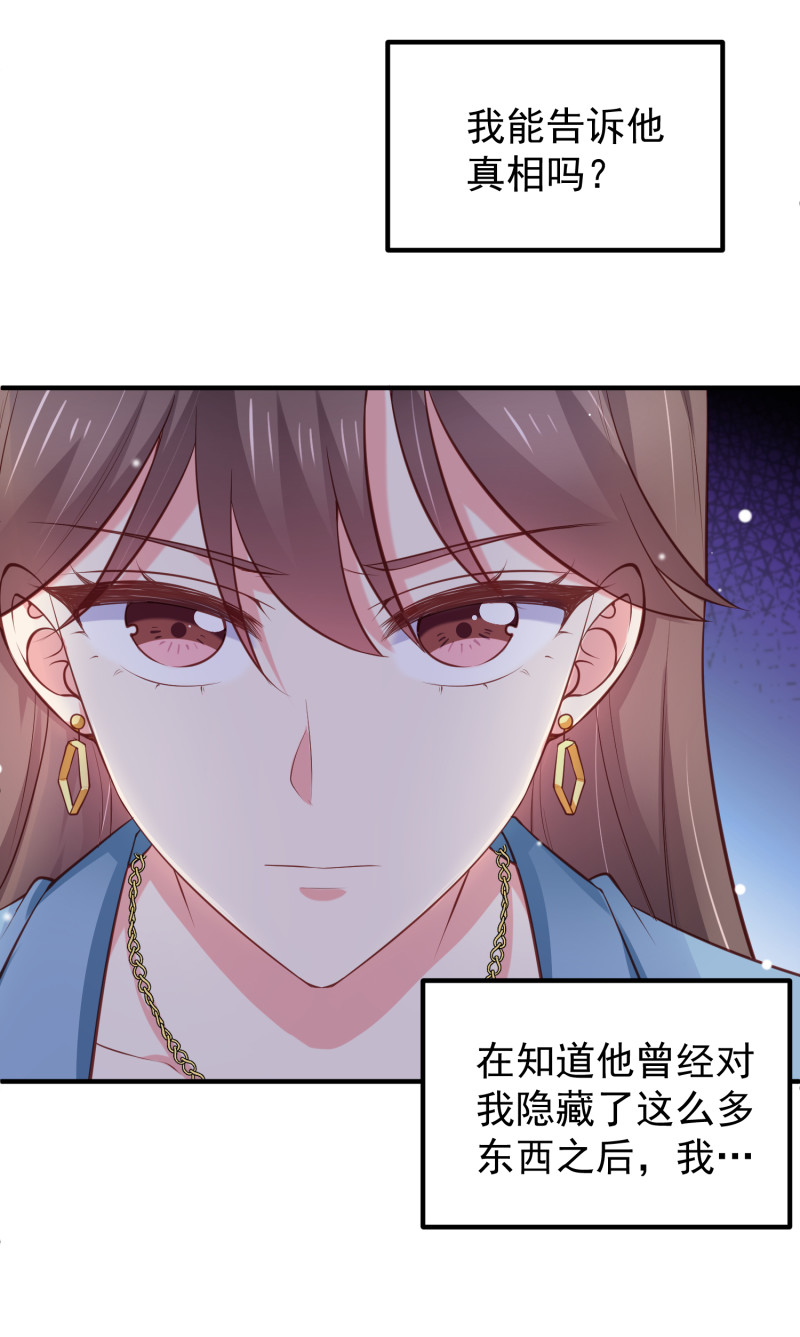 女總裁的戲精小鮮肉 - 第86話 不擇手段打倒敵人 - 7