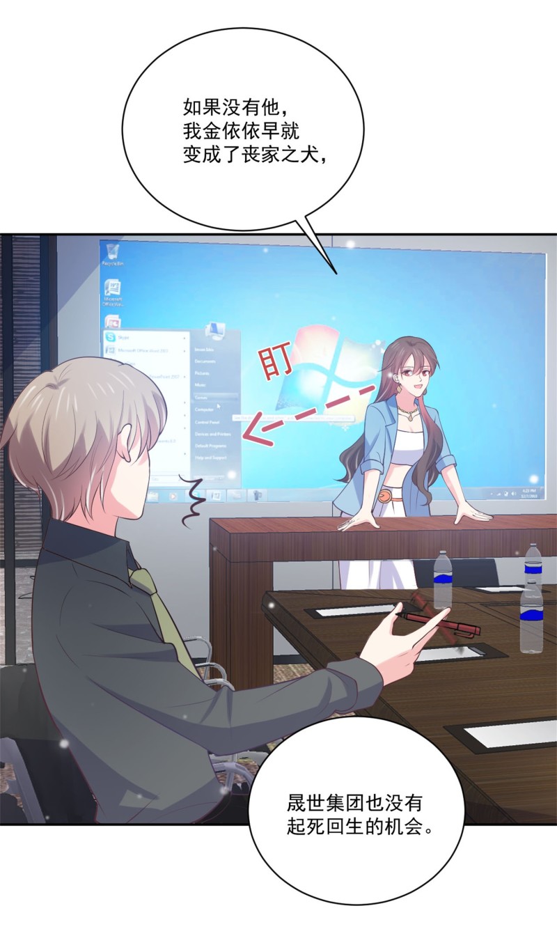 第86话 不择手段打倒敌人-第86话