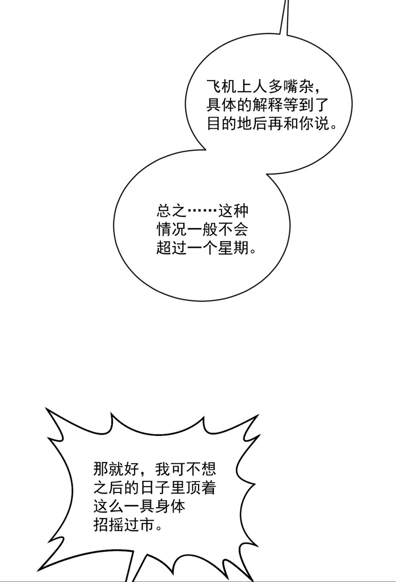 第90话 如何装女人？-第90话