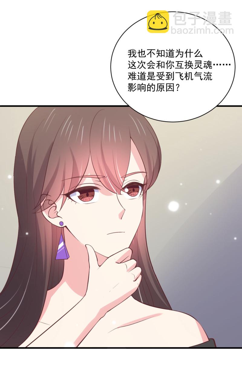 第90话 如何装女人？-第90话