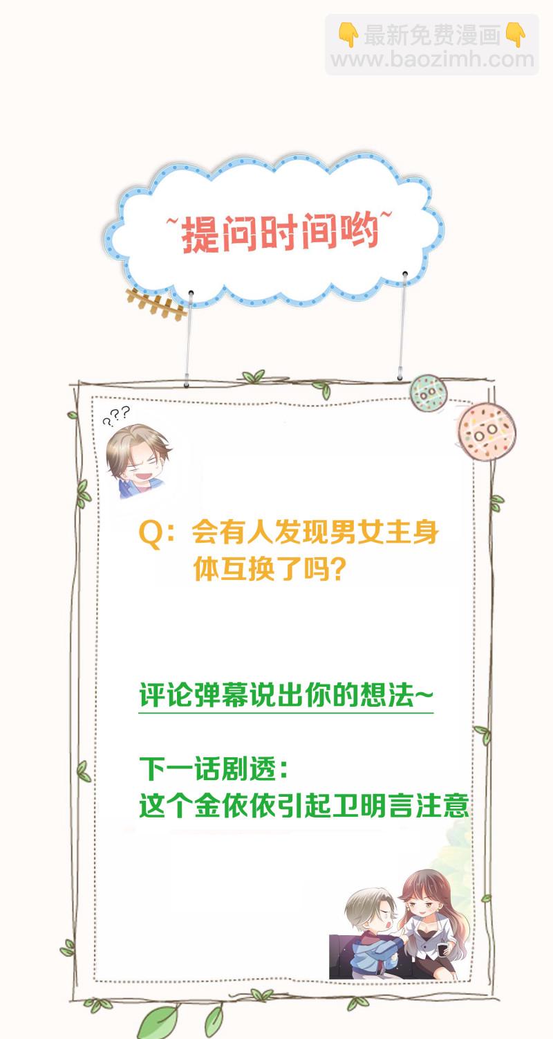 第90话 如何装女人？-第90话