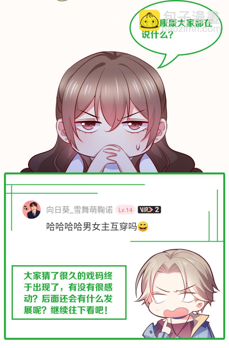 第90话 如何装女人？-第90话