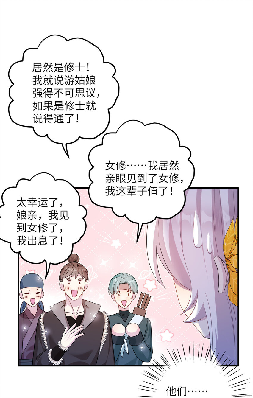 11 我不是修士-第12话