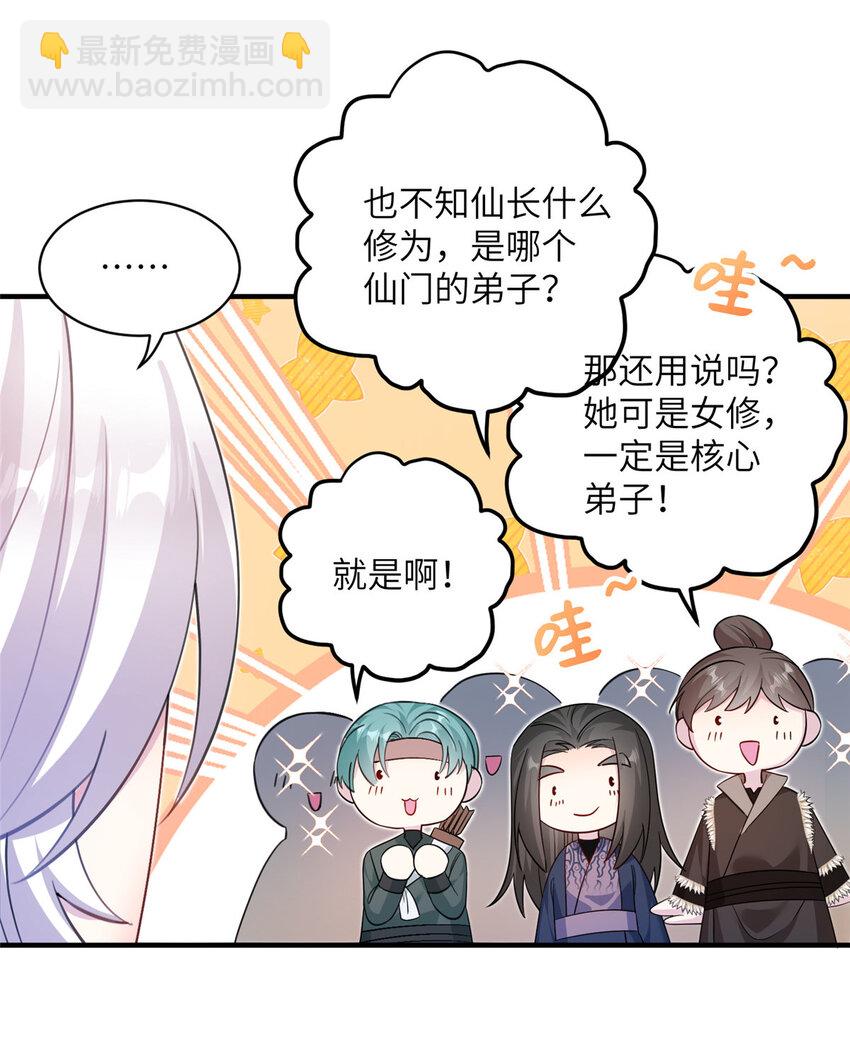 11 我不是修士-第12话