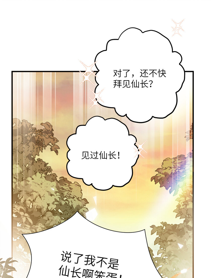 11 我不是修士-第12话