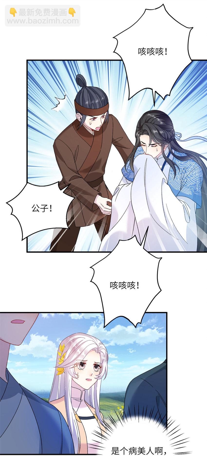 15 路遇病美人-第16话