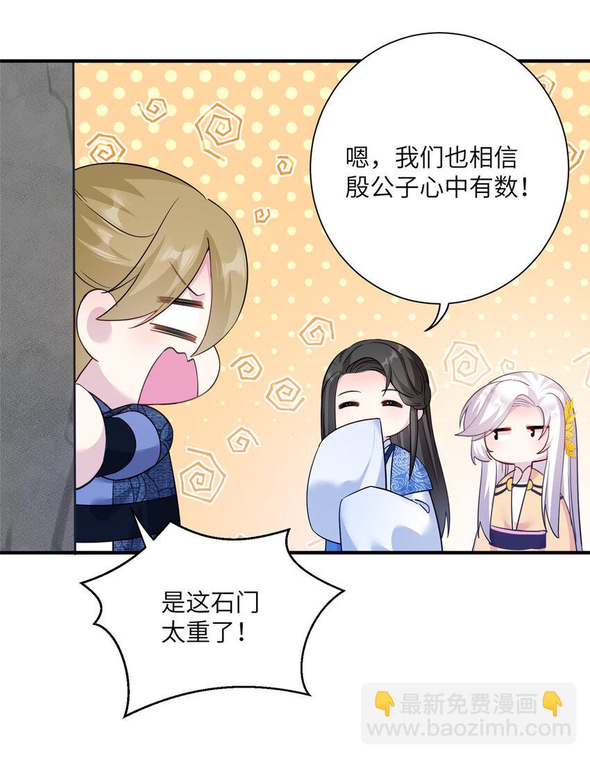 19 打不开的石门-第20话