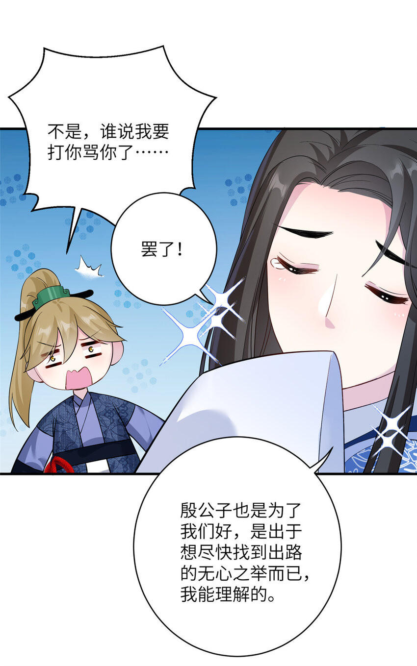 19 打不开的石门-第20话