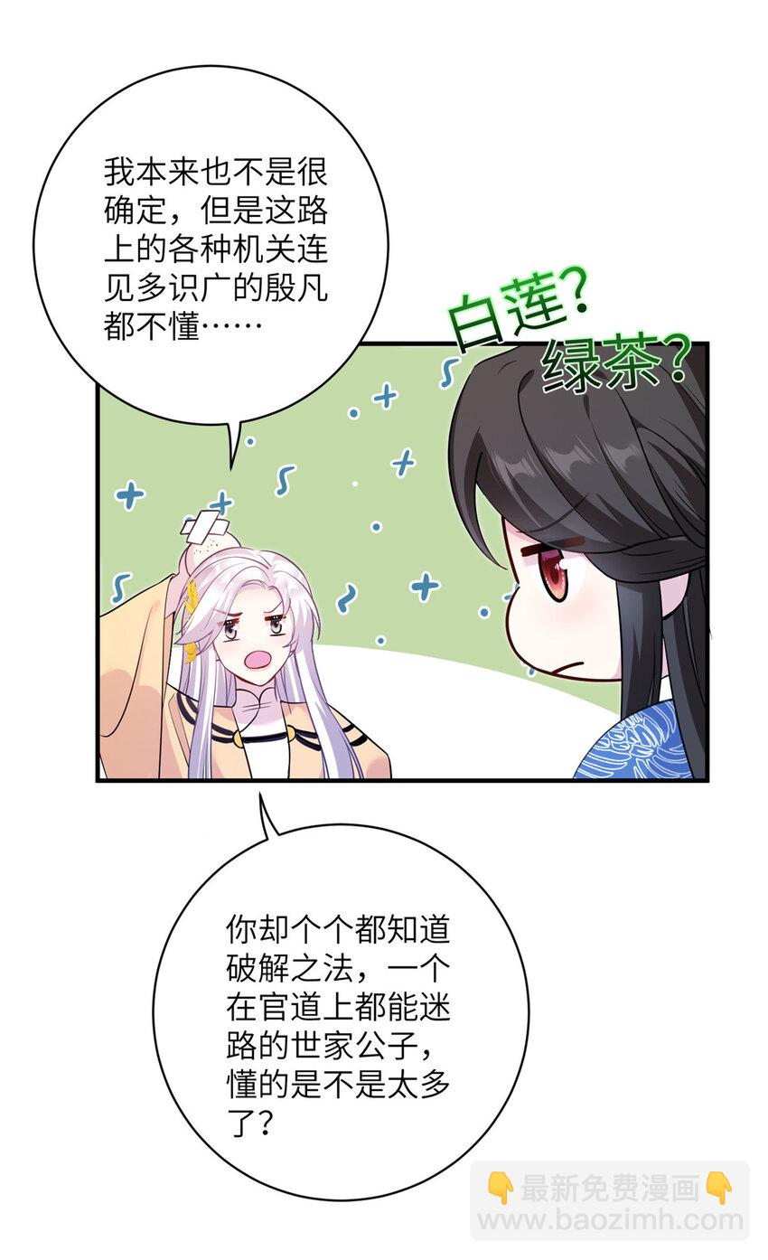 21 荀容的真面目-第22话