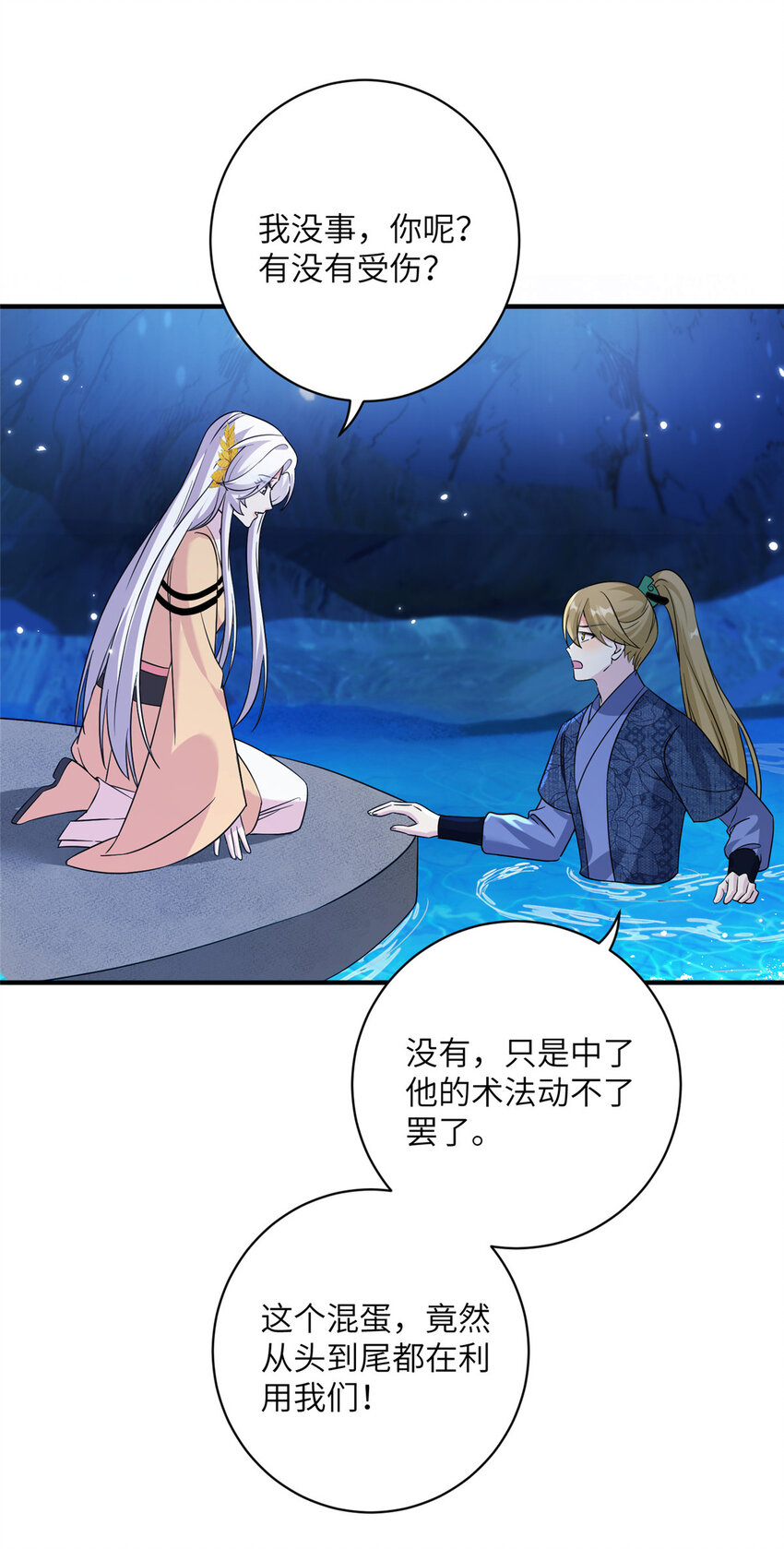 23 洞中遇险-第82话