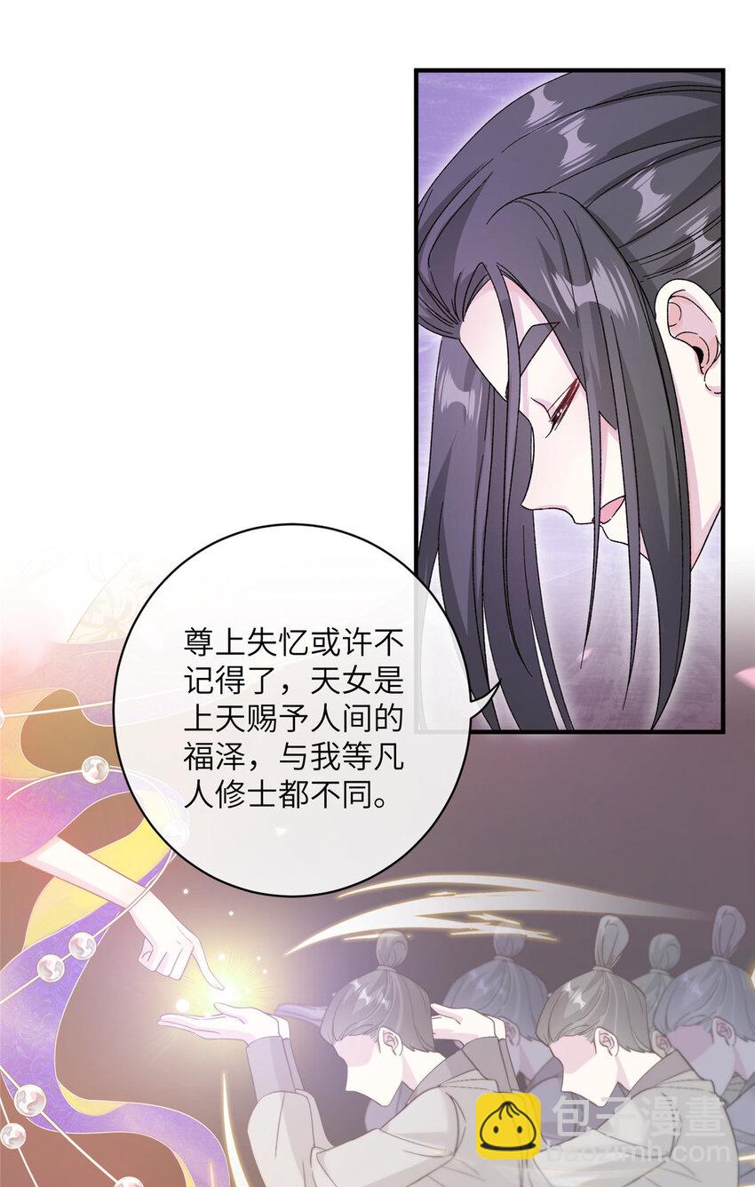 26 解锁天女新身份-第26话