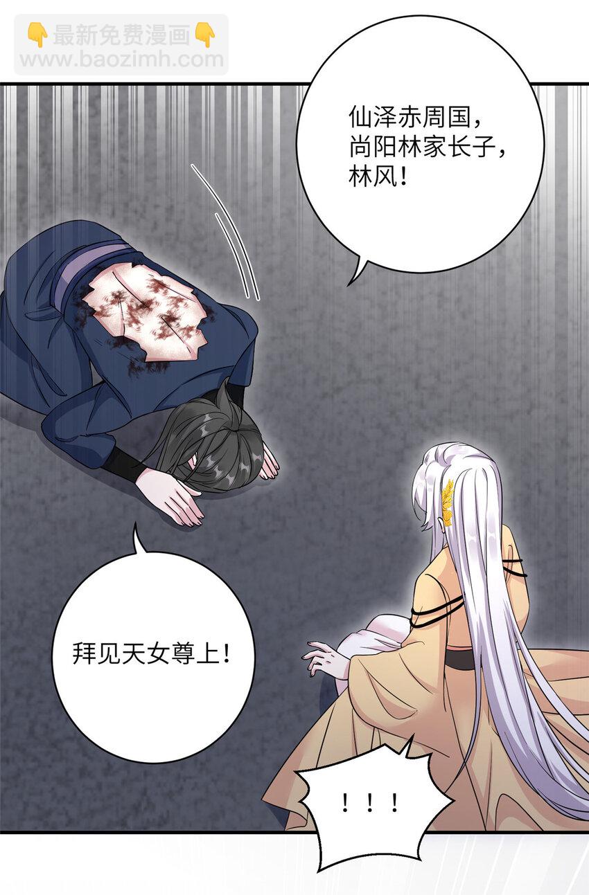 26 解锁天女新身份-第26话