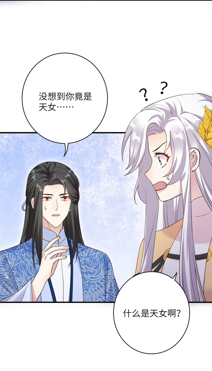 26 解锁天女新身份-第26话