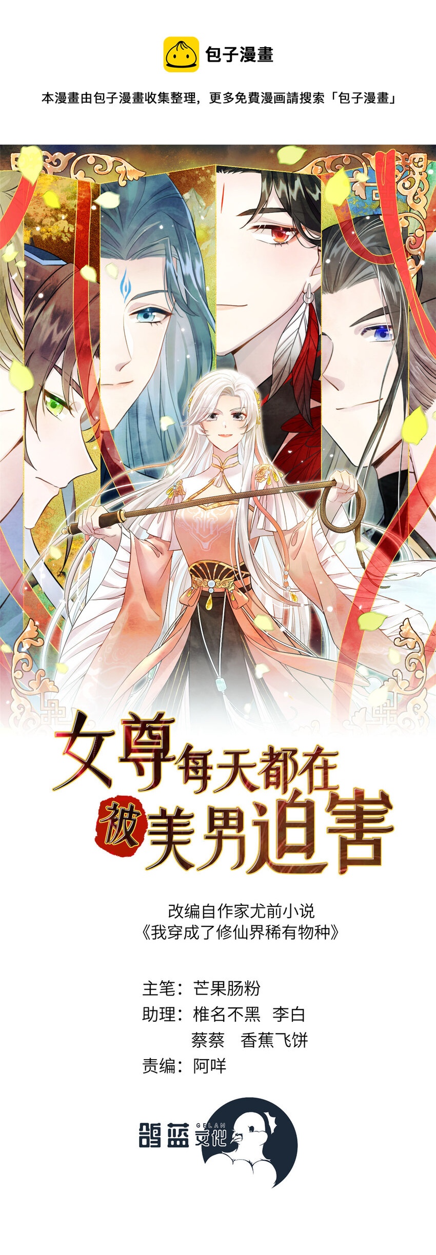 28 天女的职责-第28话