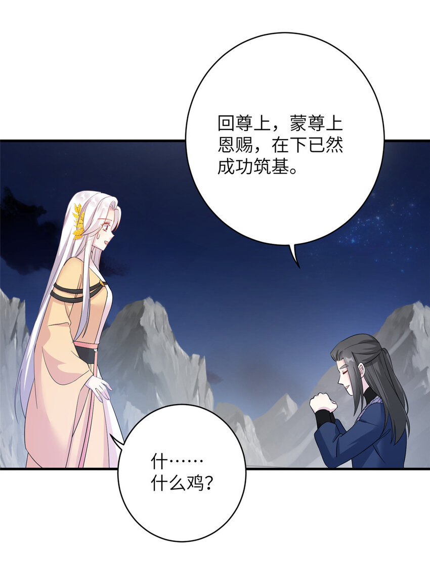 28 天女的职责-第28话