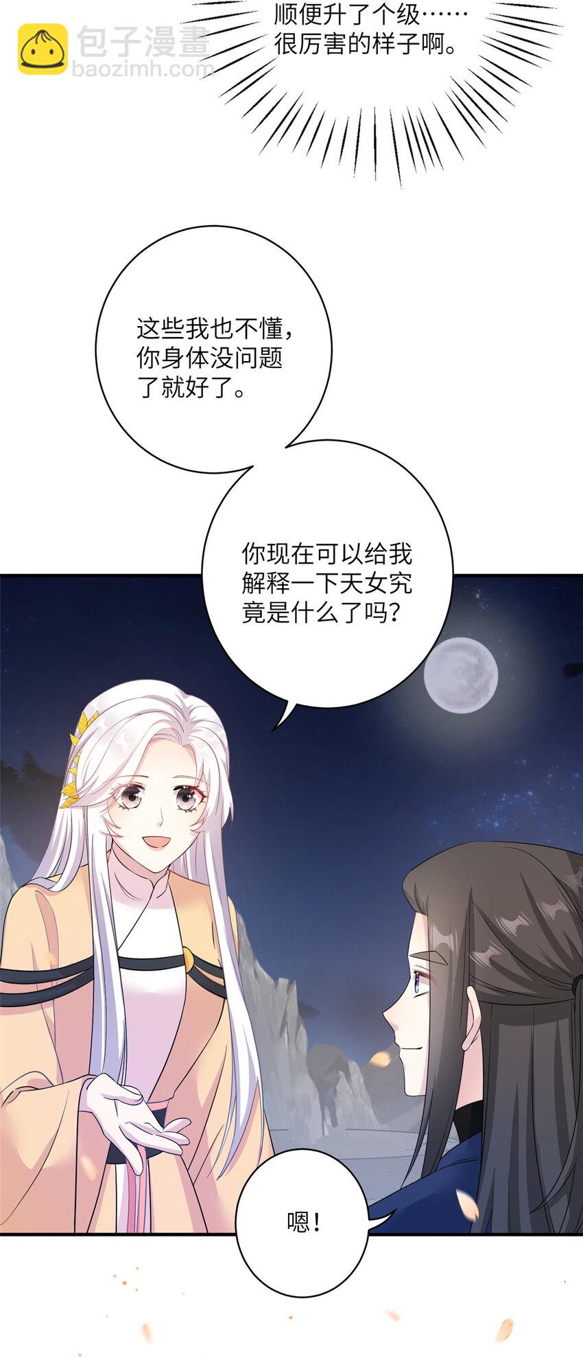 28 天女的职责-第28话