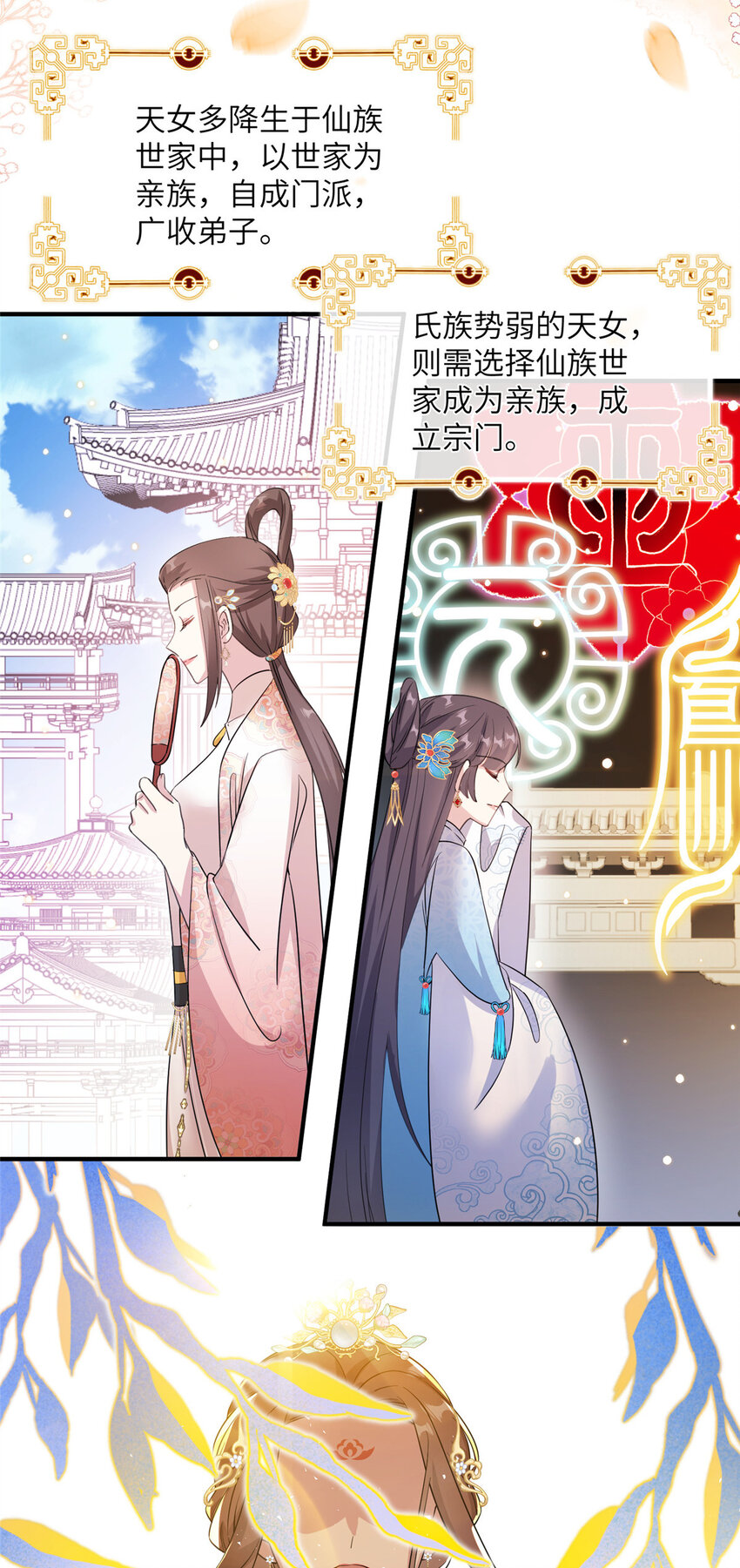 28 天女的职责-第28话