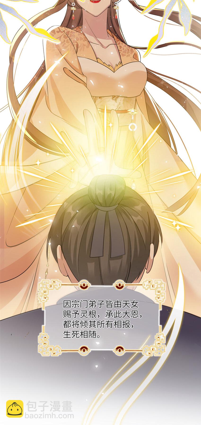 28 天女的职责-第28话