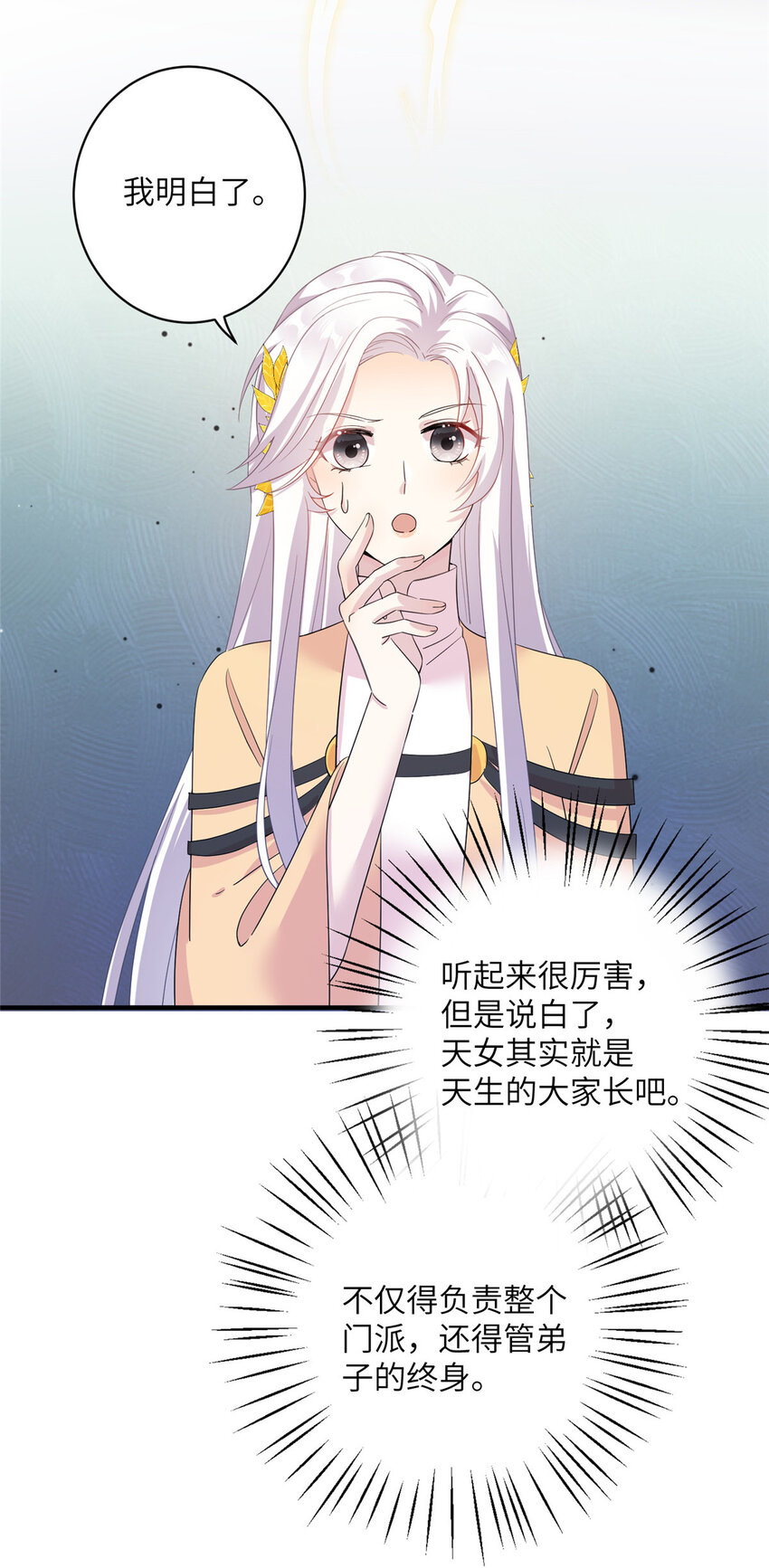 28 天女的职责-第28话