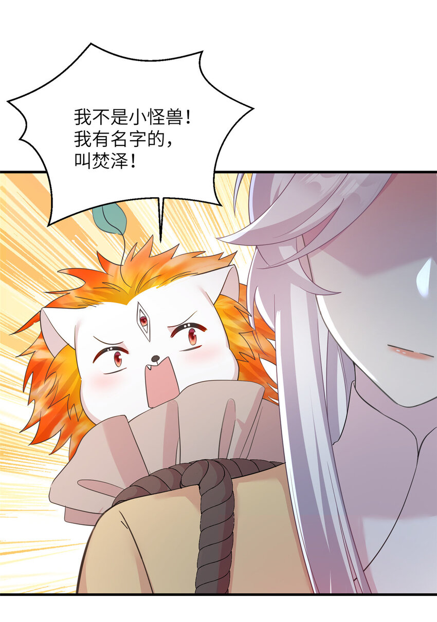 女尊每天都在被美男迫害 - 30 解決妖獸 - 6