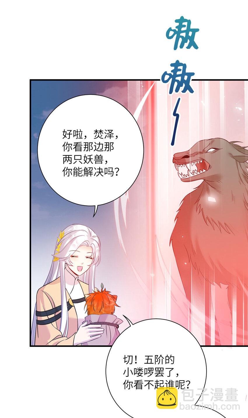 女尊每天都在被美男迫害 - 30 解決妖獸 - 1