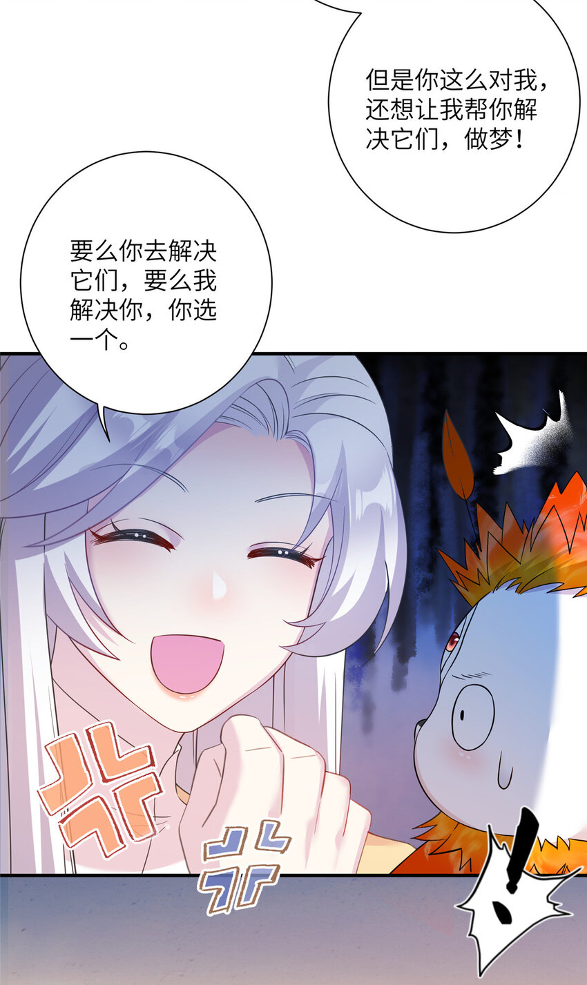 女尊每天都在被美男迫害 - 30 解決妖獸 - 2