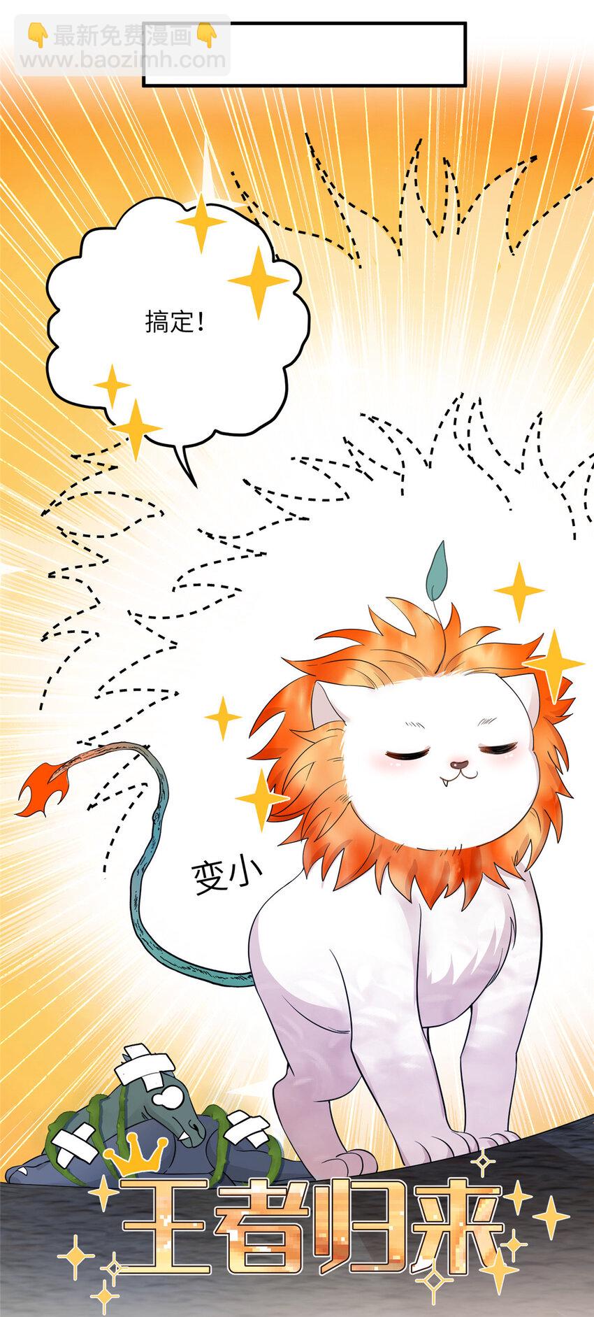 女尊每天都在被美男迫害 - 30 解決妖獸 - 1