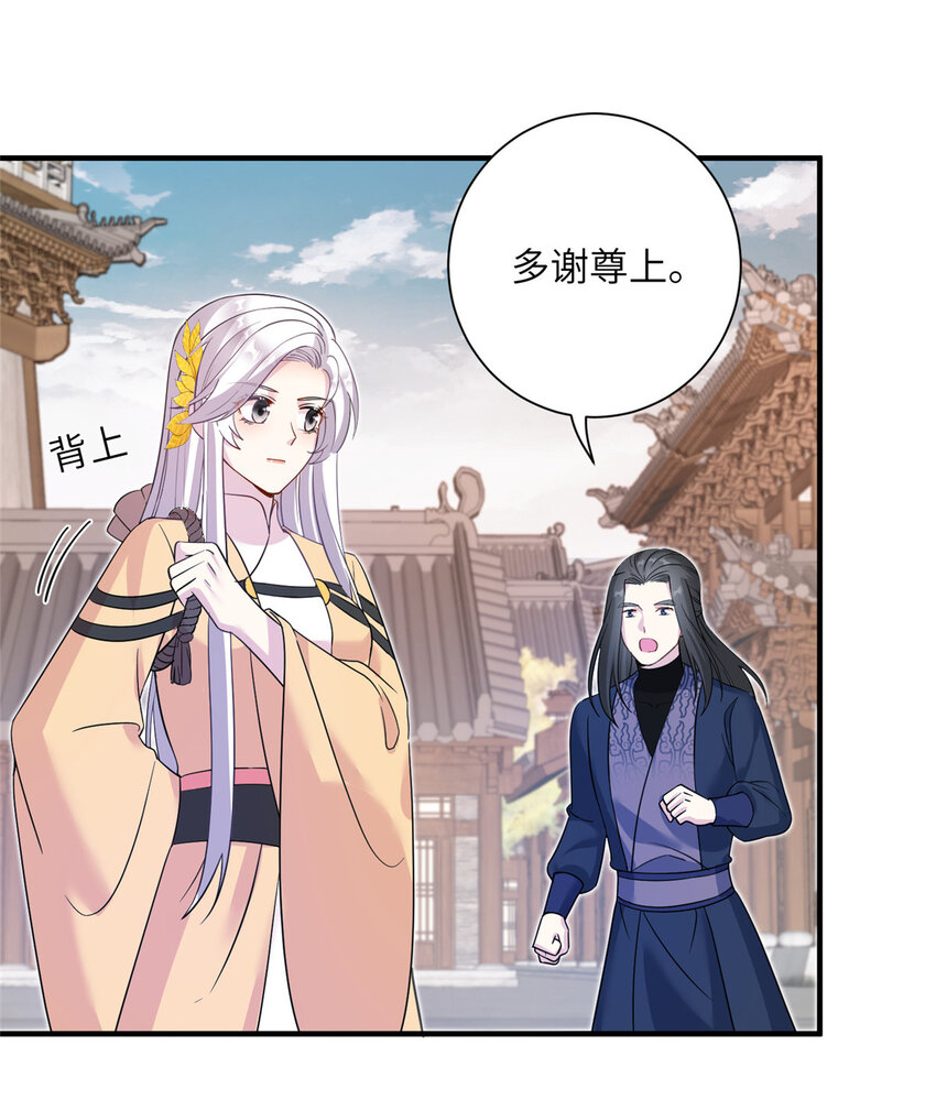 女尊每天都在被美男迫害 - 30 解決妖獸 - 3