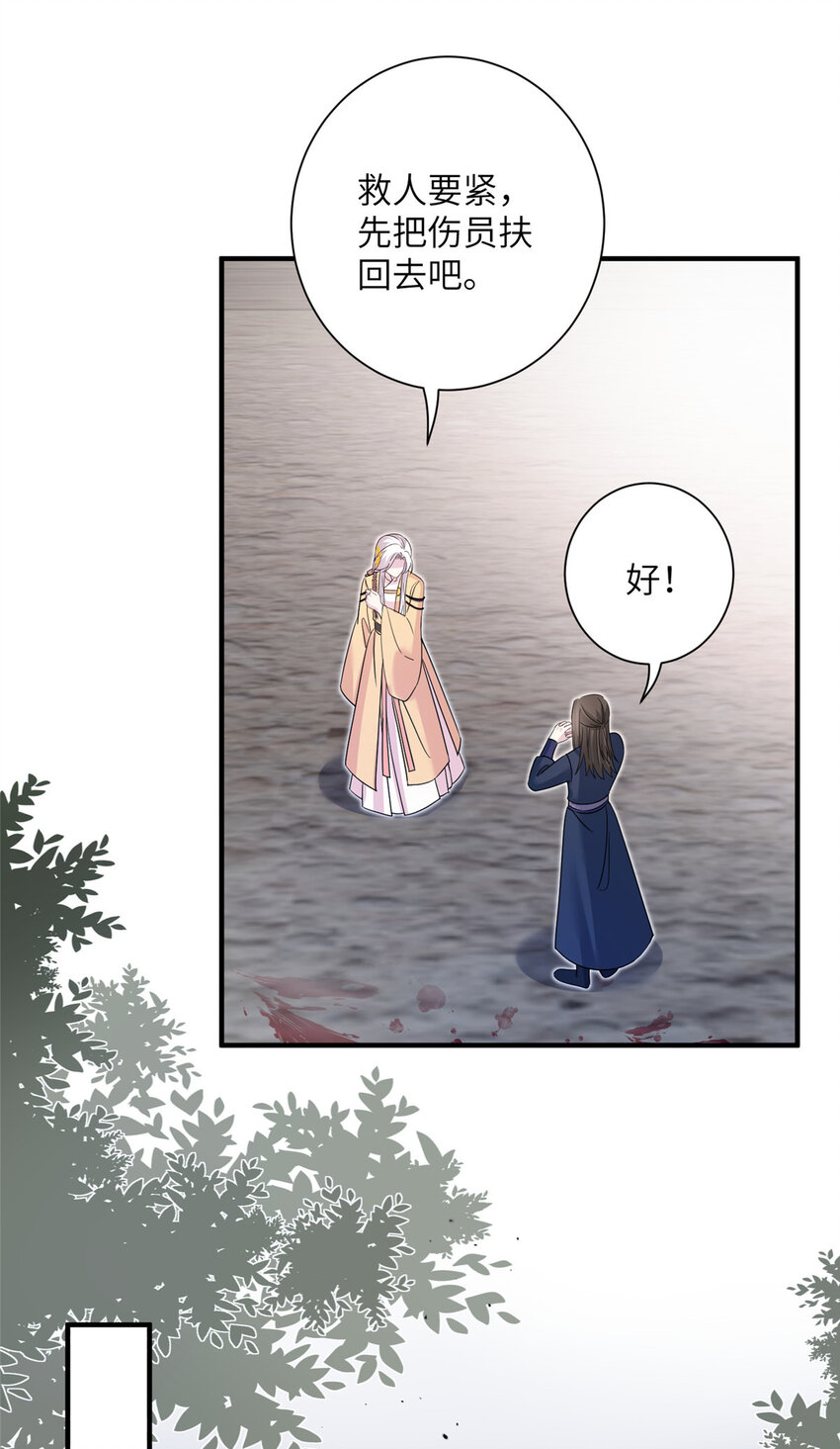 女尊每天都在被美男迫害 - 30 解決妖獸 - 4