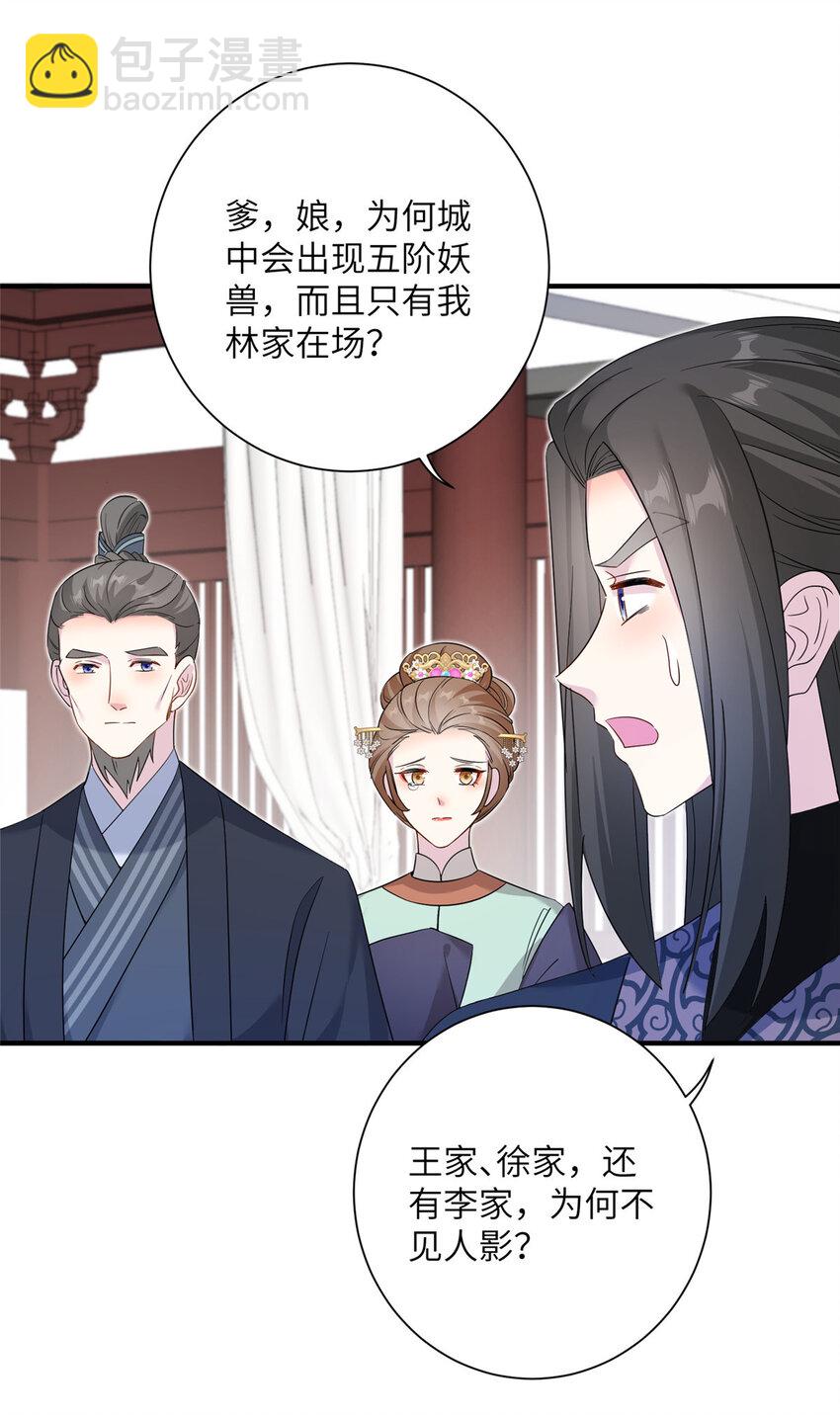 女尊每天都在被美男迫害 - 30 解決妖獸 - 6