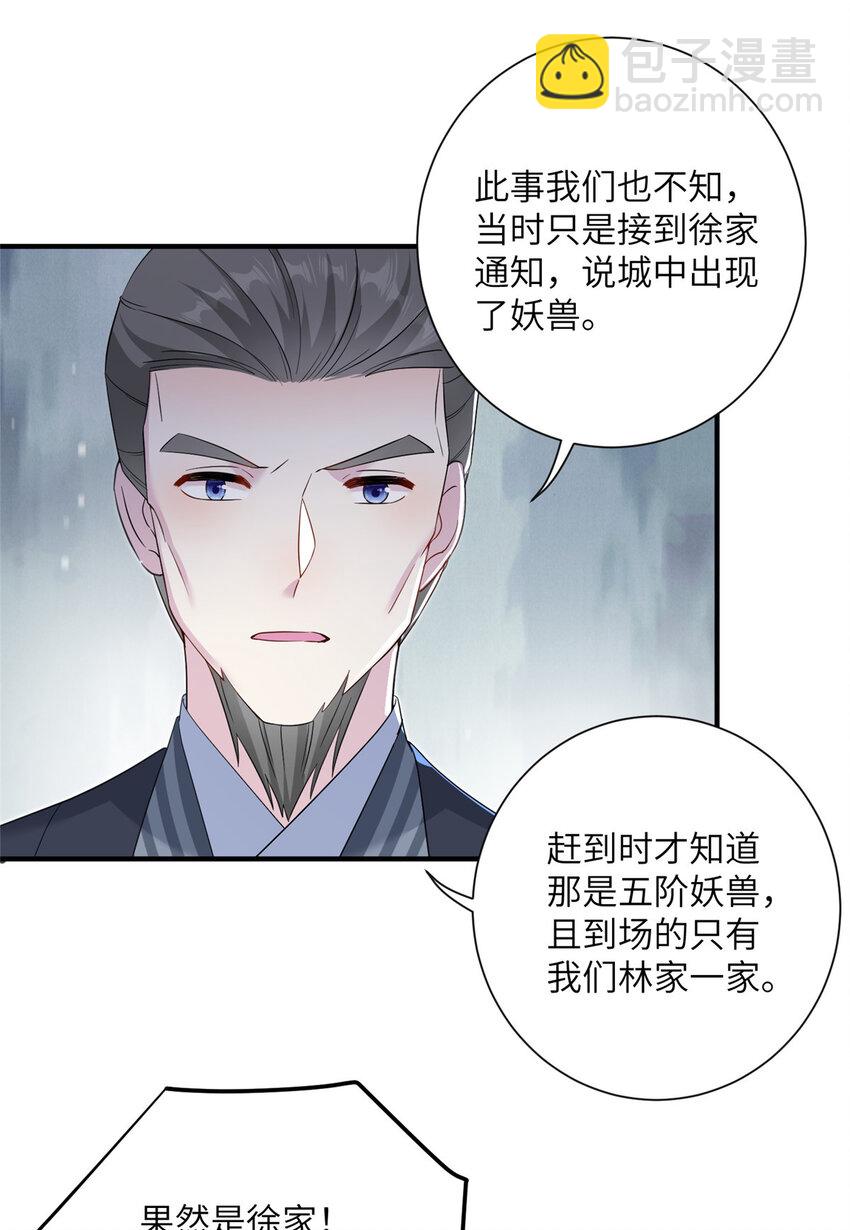女尊每天都在被美男迫害 - 30 解決妖獸 - 1