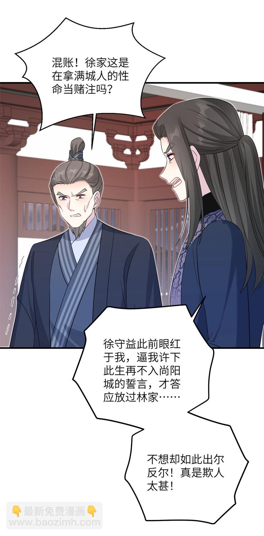 女尊每天都在被美男迫害 - 30 解決妖獸 - 3