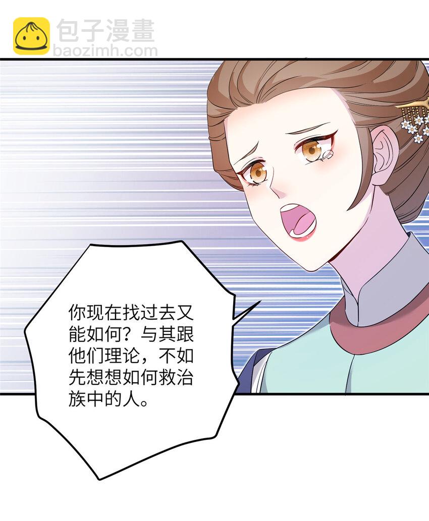 女尊每天都在被美男迫害 - 30 解決妖獸 - 6