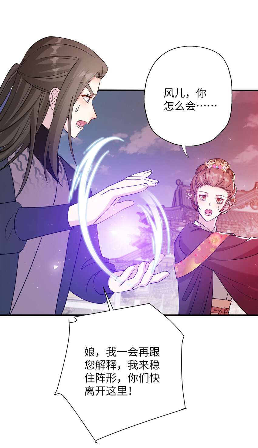 女尊每天都在被美男迫害 - 30 解決妖獸 - 6