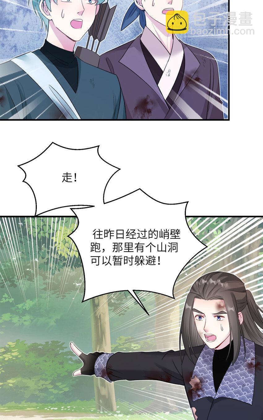 03 躲避兽潮-第4话