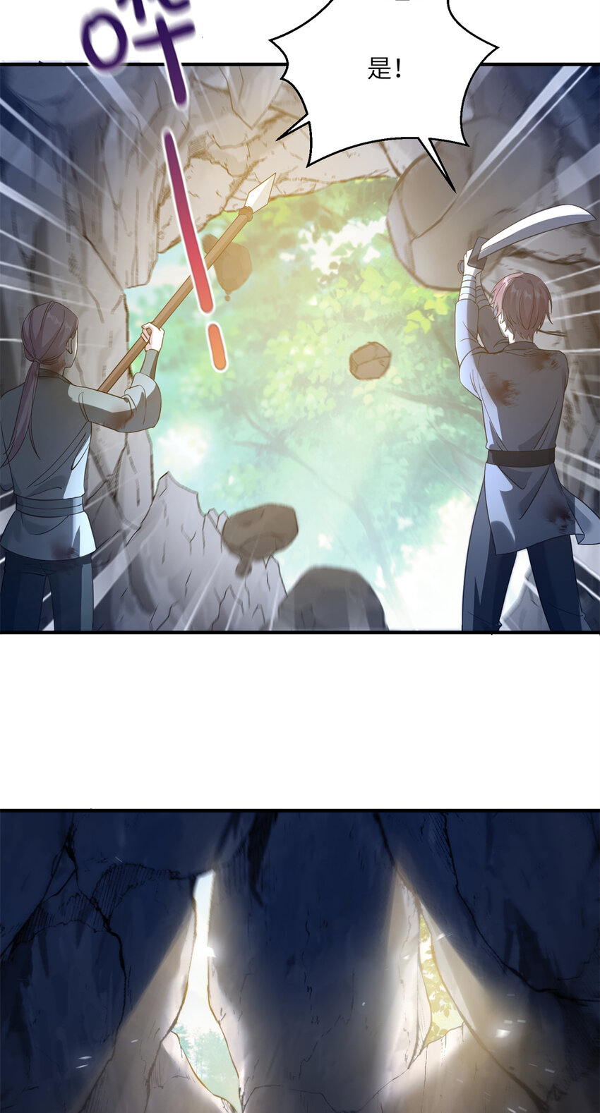 03 躲避兽潮-第4话