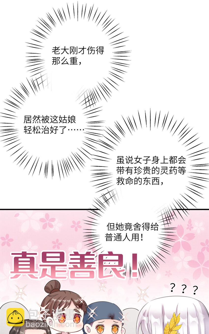 03 躲避兽潮-第4话