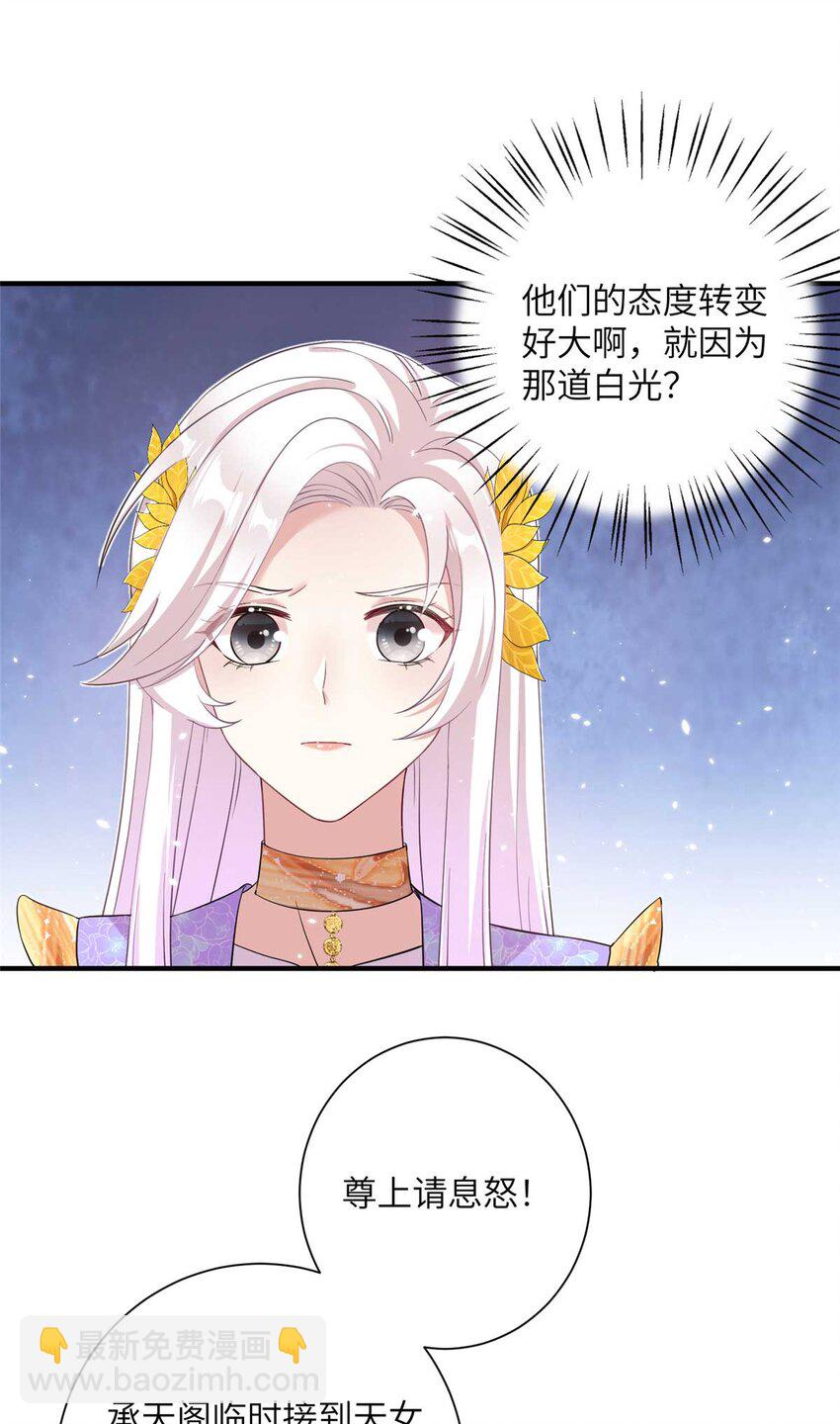 34 验证天女身份-第34话