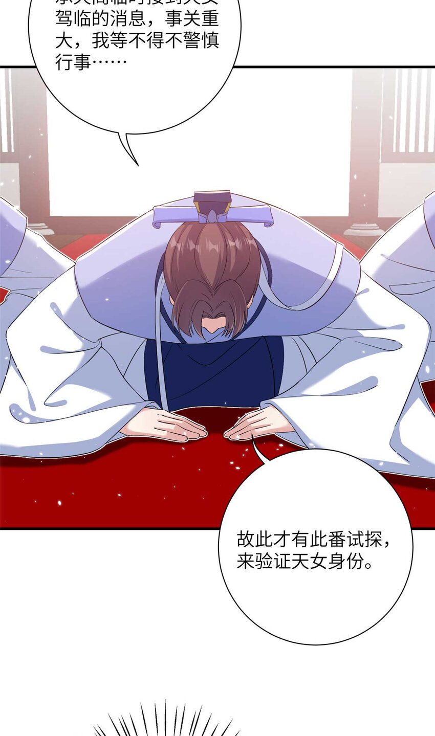 34 验证天女身份-第34话