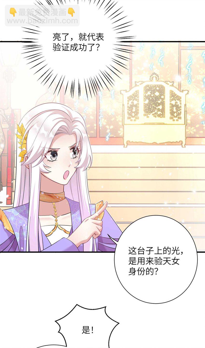 34 验证天女身份-第34话