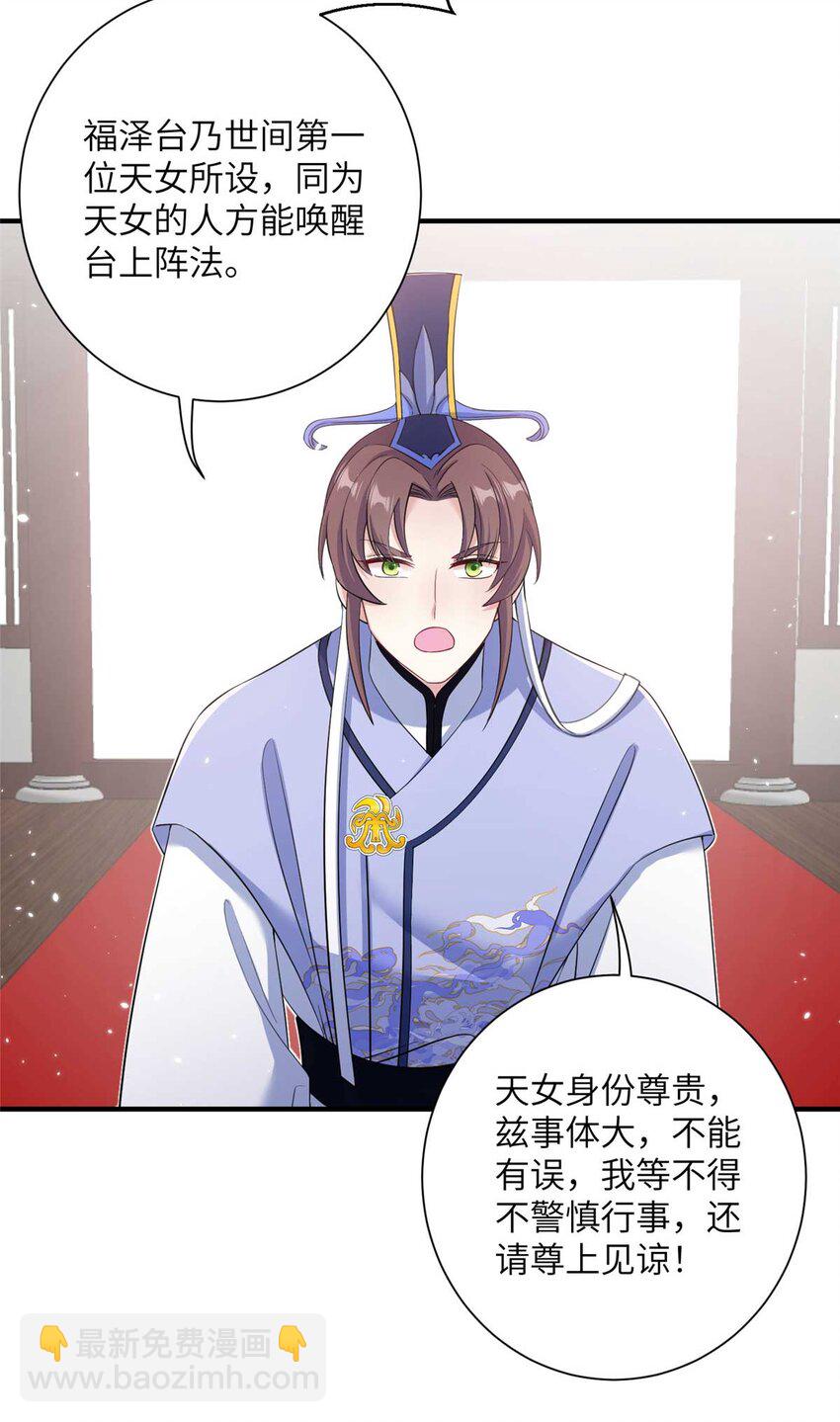 34 验证天女身份-第34话