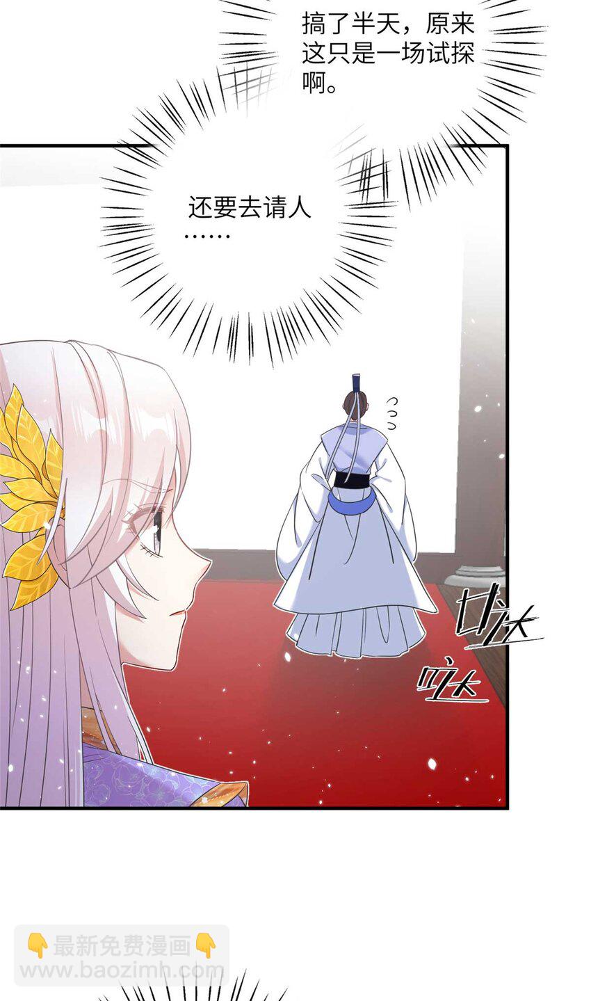 34 验证天女身份-第34话