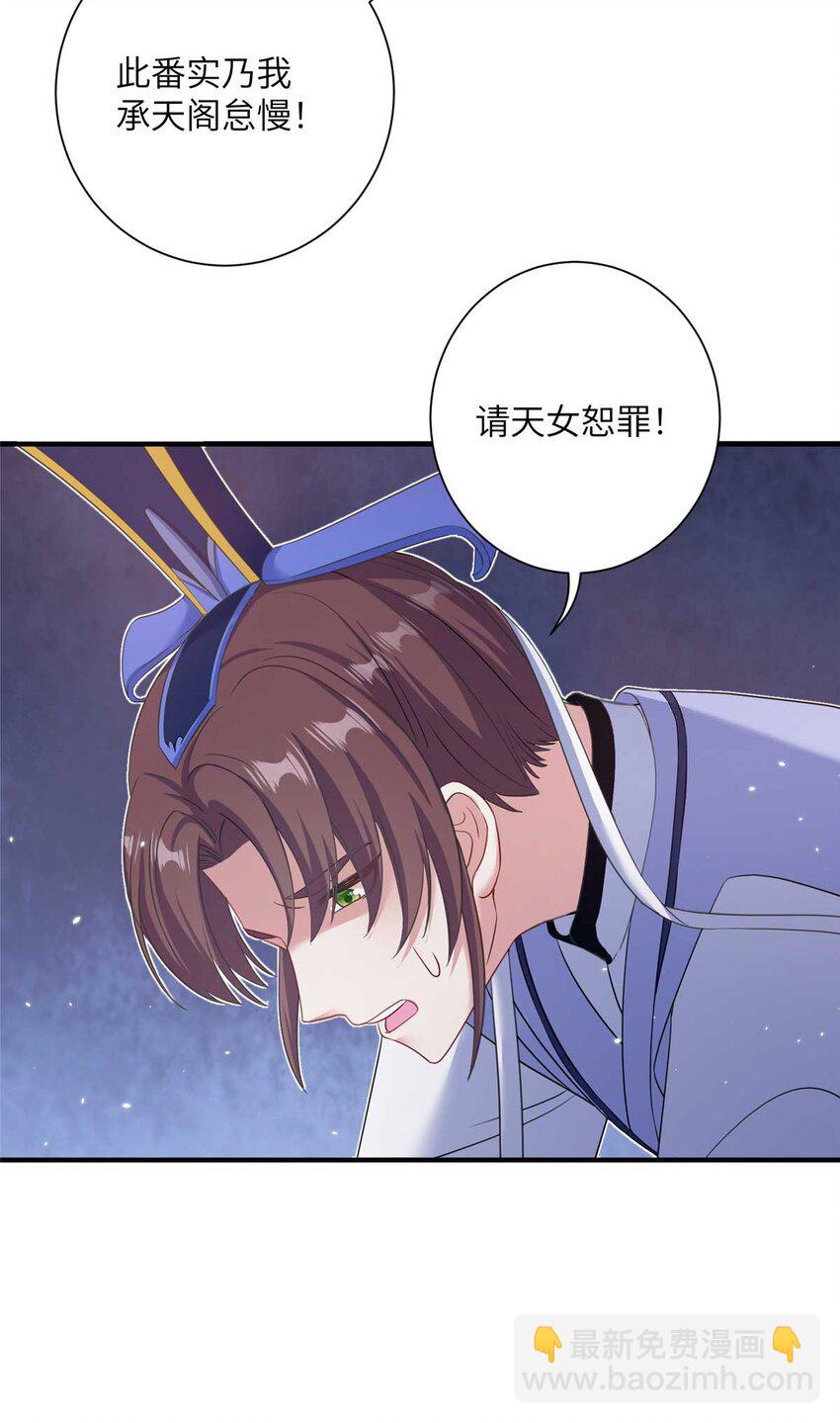 34 验证天女身份-第34话