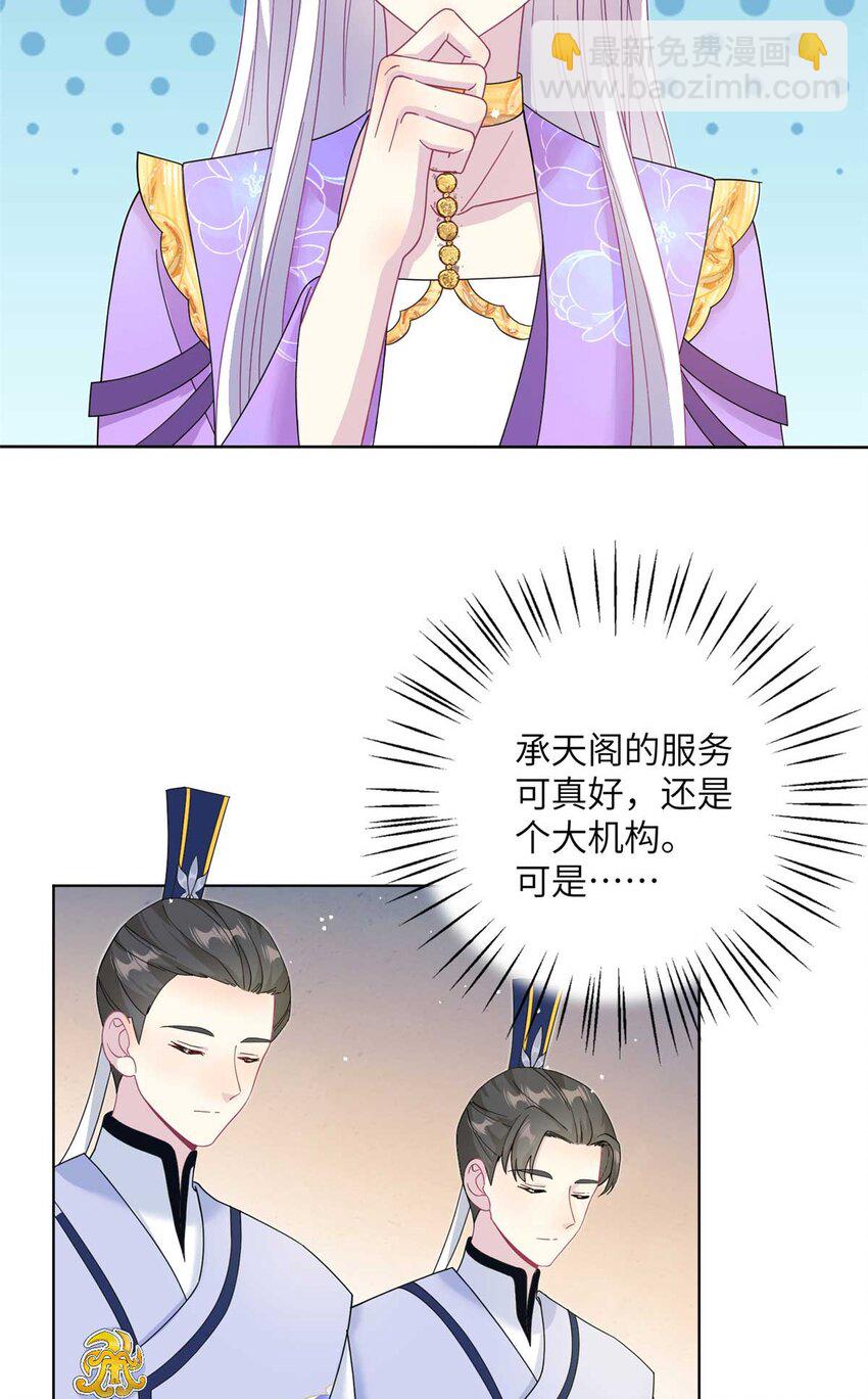 34 验证天女身份-第34话