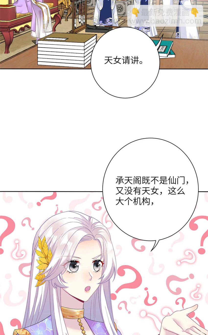 34 验证天女身份-第34话