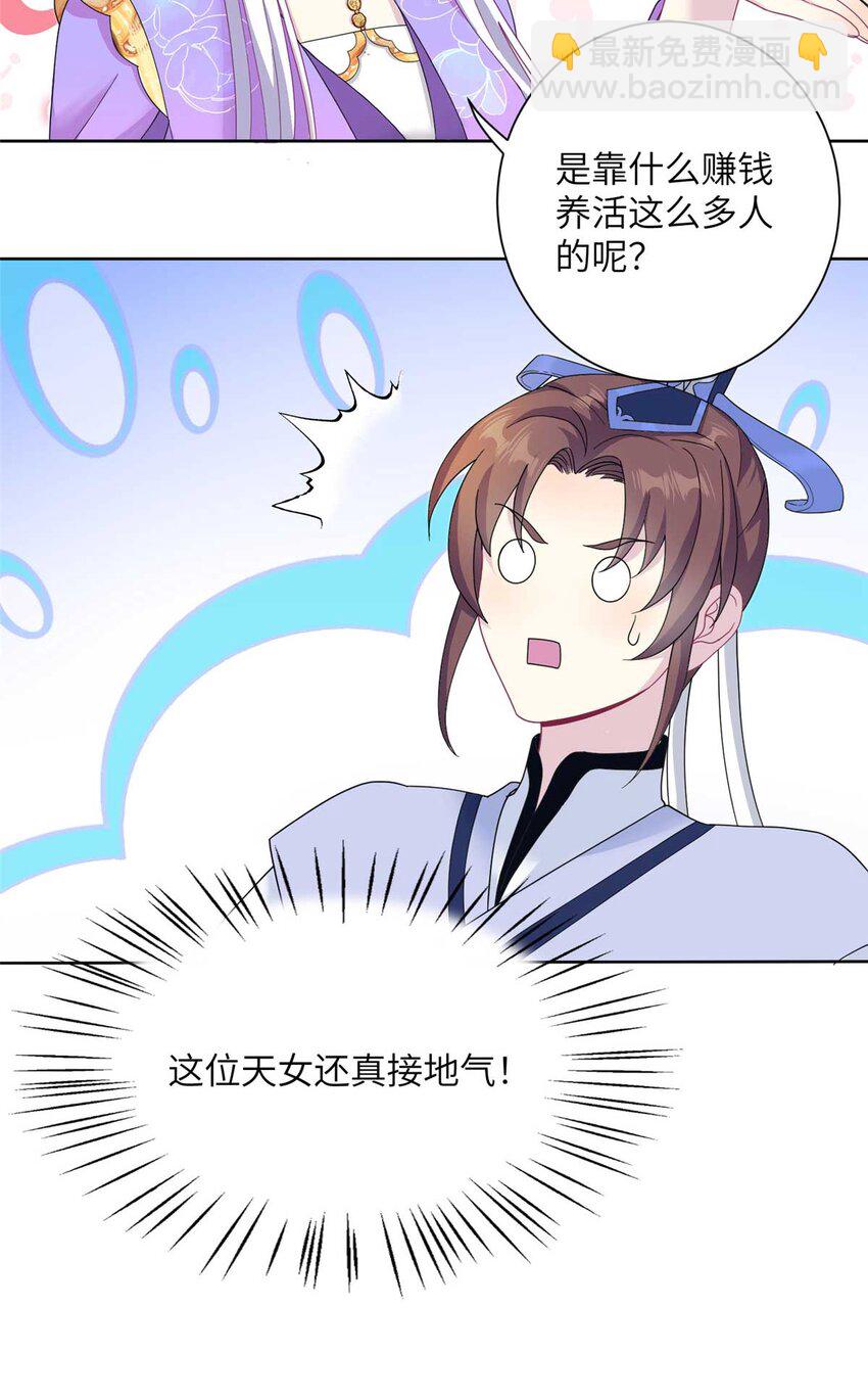 34 验证天女身份-第34话