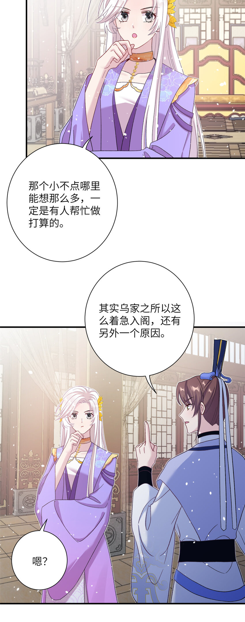 36 乌家天女-第36话